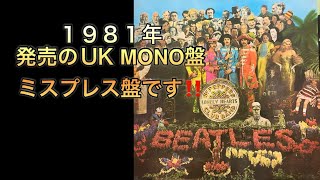 ビートルズ　レコードコレクション　UK盤 ミスプレス　SGT,PEPPERS LONELY HEART CLUB BAND レアレコード