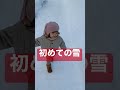 初めての雪