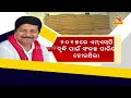 କେନ୍ଦ୍ର ସରକାରଙ୍କ ଡବଲ ଷ୍ଟାଣ୍ଡାର୍ଡ ଚାଉଳ ସଂଗ୍ରହ କରିବେନି ଚାଷୀଙ୍କୁ ବୋନସ୍ ବି ଦେବେନି nandighoshatv