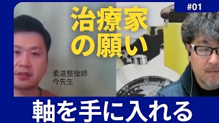 整体師の壁を破壊する！治療の根っこから変わる、衝撃の2年間