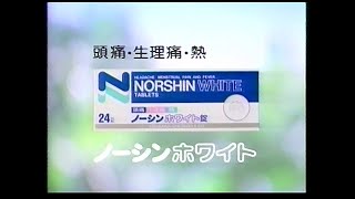 CM　荒川長太郎合名会社　ノーシンホワイト　1990年