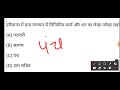 panchayati raj in haryana gram sachiv haryana gk 2020 hssc gram sachiv panchayati raj questions