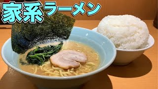 【大食い】家系ラーメン油多め味濃いめを爆盛りライスとすする【銀家戸塚店】飯テロ ramen