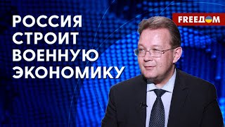 🔥 ВОЕННАЯ экономика РФ бьет по гражданам! Давление на ОЛИГАРХАТ РФ. Разбор экономиста