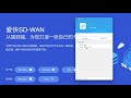 企业级远程访问功能：爱快sd wan异地组网简单体验