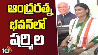 YS Sharmila Appointed as AP PCC Chief | Congress | ఏపీ కాంగ్రెస్‌ చీఫ్‌గా బాధ్యతలు చేపట్టిన షర్మిల