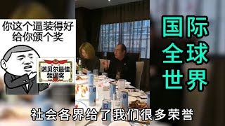 不说自己得的是国际全球奖项，都不好意思出来骗人