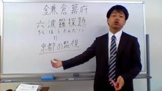 六波羅短期大学ではありません！！！（BY六波羅探題）( ･ิω･ิ)