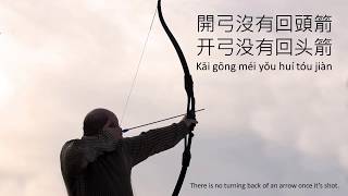 There is no turning back of an arrow once it’s shot. 开弓没有回头箭