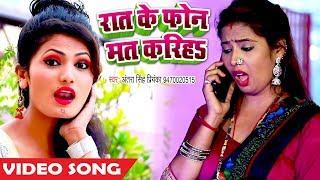 Raat Ke Phone Mat Kariha iyar संघे सुतेले पलंग पर भतार - Antra Singh Priyanka - Bhojpuri Songs