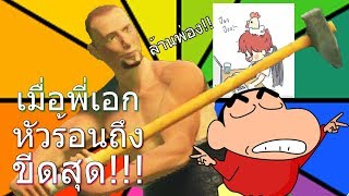 เมื่อพี่เอกหัวร้อนถึงขีดสุด!!! โดยเกม - Getting Over it - [ส่งท้ายปี2560]