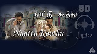 Naattu Koothu (Tamil) - Lyrics With 8D Audio | RRR  | NTR,Ram Charan | M M Keeravaani | SS Rajamouli