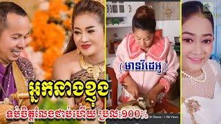 ​ក្តៅៗ ទប់ចិត្តលែងជាប់ហើយ! អ្នក​នាង​ខ្ញុង ត្រូវបាន​គេជេរដៀល​កប់មាត់ ដោយសារតែ.., Khmer News, Stand Up