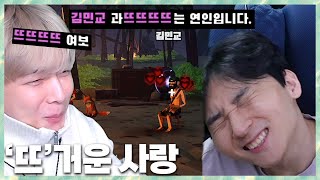 뜨거운 사랑에 좋아죽는 김민교 개좋소 종겜 어그로우 2024.6.14 풀영상