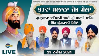 97ਵਾਂ ਸਲਾਨਾ ਜੋੜ ਮੇਲਾ| Gurudwara Shri Atari Sahib Ghungrali Sikhan | 23 Nov 2024 | Gursahib Tv