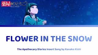 [HD] Flower in the Snow 雪中花 - Apothecary Diaries Insert Song 薬屋のひとりごと 挿入歌 | Kanako Kishi
