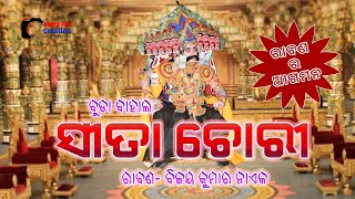 Sitachori Budabahal Ravan ra Agamana #sitachori #budabahal #balangir #ravan #odisha #new #bijaya