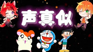 ポケモンの声真似したら酷いことになったwwwwww ポケモンの声真似したら酷いことになったwwwwww