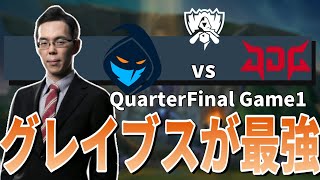 【LoL解説】序盤の1プレイでJGの運命が決まる?! - Worlds2022 準々決勝 RGEvsJDG -【Twitch - Stream Highlight】