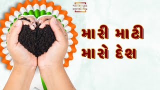 આપણા મુદ્દા, આપણી વાત-- આજની યુવા પેઢી માટે પ્રધાનમંત્રીના પાંચ પ્રણ કેટલા મહત્વના છે ? l AMAV