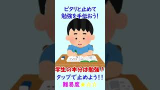 【ミニゲーム】ピタリと止めて勉強を手伝おう！！簡単ver