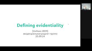 Defining evidentiality [Verhees 2019]. Ридинг-группа по эвиденциальности, семинар №1