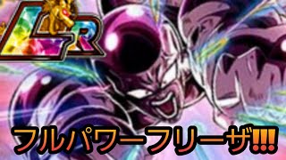 【ドッカンバトル#113】LRフルパワーフリーザ実装!!【DragonBallZDokkanBattle】