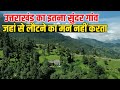 Uttarakhand का खूबसूरत गांव, जहां से रोज़ सुबह दिखते हैं महादेव । Wacham । Kapkot । Bageshwar ।