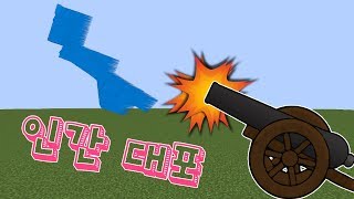 모드없이 인간 대포 만들기! 꿀잼 놀이기구! No Mod! MCPE [마인크래프트PE 모드없이 만들기 상황극]