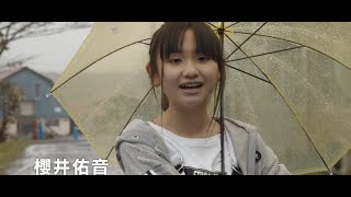 映画『にじいろトリップ～少女は虹を渡る～』予告編