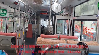 2024.12.13 基隆市公車510 七堵—大武崙經壯觀台北 松竹梅社區～武隆街105巷