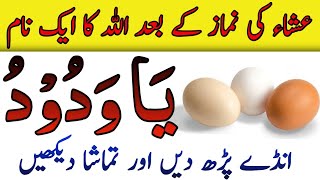 Allah Ka 1 Naam Ande Ka Sadqa | Aur Dolat Rizq Ki Barish | Sadqa Dene Ka Tarika | 1 Egg Ka Wazifa |
