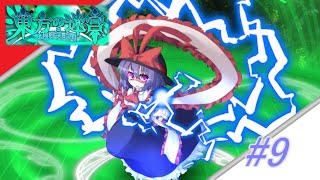 [実況]【PS4版 東方の迷宮-幻想郷と天貫の大樹-】今度こそ大樹を登りきる!! #9