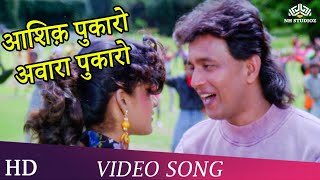 Aashiq Pukaro Awara Song | Phool Aur Angaar (1993) | Mithun Chakraborty | Shantipriya