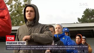 Кабмін затвердив обмеження на випадок введення воєнного стану | ТСН 19:30