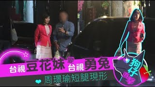 【狗仔直擊】主播周璟瑜長短襪魔咒　縮水突變150 | 蘋果娛樂| 蘋果新聞網