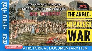 Katha Nalapani || कथा नालापानीको || Historical Documentary