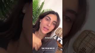 ליווי אישי - דניאל מספרת