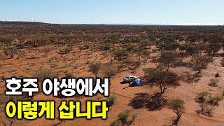 호주 오지여행 어느덧 39일차 | 호주 로드트립(2-26)🇦🇺