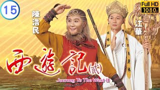 TVB 神話劇 | 西遊記 (貳) 15/42 | 郭政鴻(神猴)大鬧地府 | 陳浩民 | 江華 | 粵語中字 | 1998 | Journey to the West II