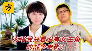 袁腾飞会员专享：为啥我只看没有女主角的战争电影？#方生精选 #袁腾飞 #history #熱門 #分享 #movie