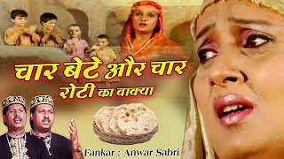 देखिये चार बेटो और चार रोटी का दर्द भरा वाक्या - Char Roti Char Bete Ka - Anwar Sabri Islamic Waqia