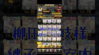 柳田悠岐様スピリッツ4300へ…… #プロスピa #無課金 #shorts