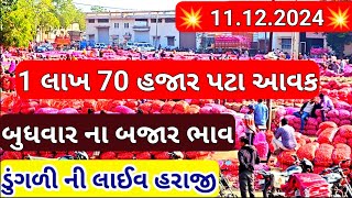 ગોંડલ ડુંગળી બજાર ભાવ / ગોંડલ ડૂંગળી ના બજાર ભાવ લાઈવ / ડુંગળી ના બજાર ભાવ /ગોંડલ બજાર ભાવ