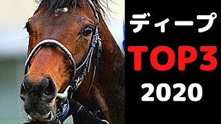 私が選んだ2020年のディープインパクト2歳馬とその理由　セブンフォールド、クイーンズキトゥン、シャフリヤール