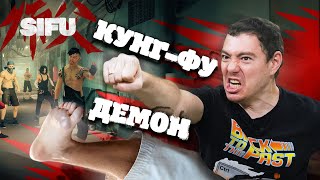 Поиграл в SIFU - Уникальный кунг-фу битемап | Битый Пиксель