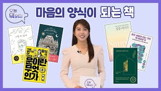 [국회방송] 인생책방 - 오늘 뭐 읽지? 10월 6일 방송