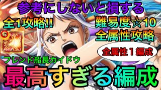 絆決戦ヤマト ☆10全属性全1攻略！全属性１編成！どの編成よりも最高に周回しやすい編成！ #734 新キャラ無し【トレクル】