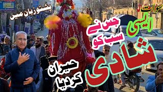 Old Traditional Marriage | Bride in Doli | Swat Valley | Pashto | Short Documentary | Sherin Zada