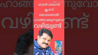 ഓൺലൈൻ ക്ലാസുകൾ മൊബൈൽ ഹാങ്ങാക്കുന്നുവോ..? സിംപിൾ വഴിയുണ്ട്